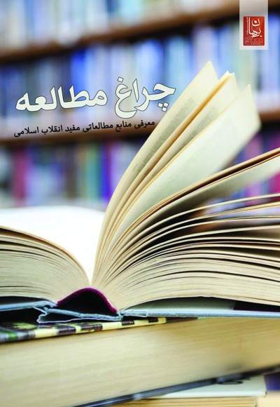 چراغ مطالعه